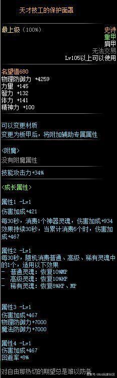 dnf公益服增幅保护券到手！这4大玄学操作，让你上全身红11不是梦1094
