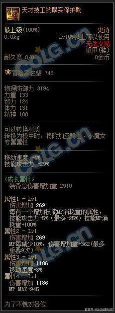 地下城私服95级泰波尔斯升级超界系列，高强装备金币让你都心疼！1116