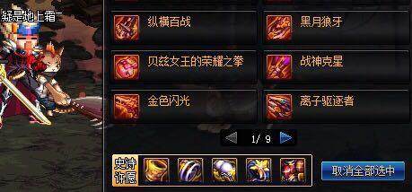 地下城私服新手召唤必看！最强BUFF装和技能加点！165