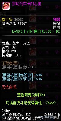 地下城私服史诗之路副本掉落的史诗能否分解？红字装备能继承吗？
