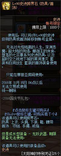 dnf公益服发布网新版史诗之路12月13日上线，终于可以毕业了276