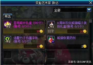 dnf公益服发布网时装竟还能这样穿，丑出新高度了，天空套在这面前都是渣471