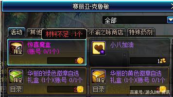 不花钱的地下城私服517