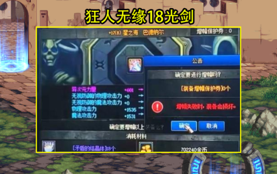dnf公益服发布网冥灵之塔初体验，4大限制成“拦路虎”，玩家没开始就放弃了57