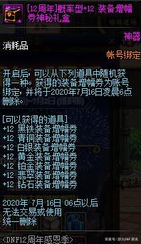 地下城私服不能连发679