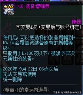地下城私服偷学技能718