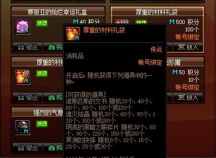 地下城私服自动分解装备798