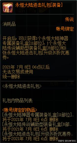 dnf公益服发布网:“只卖一分钟的安图恩宠物”竟长这样子，还送加15荒古武器908
